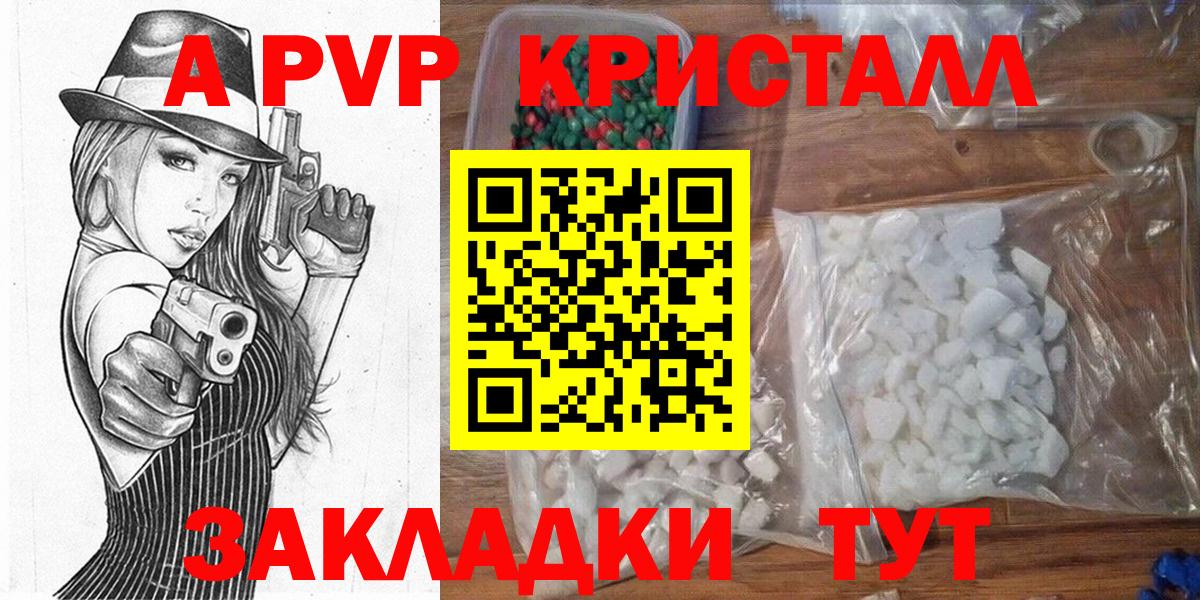A PVP кристаллы  Alfa_PVP Crystall  A PVP  Новокубанск  A-PVP СК 