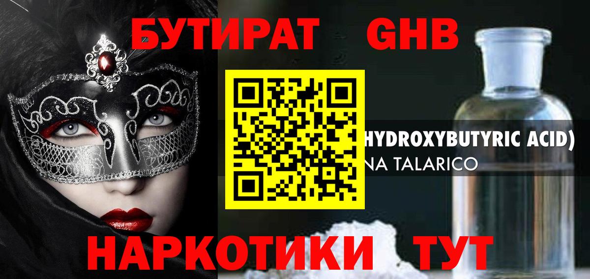 БУТИРАТ  Новокубанск  БУТИРАТ вода 