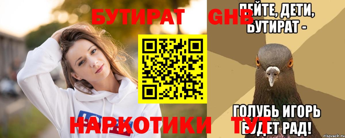Бутират BDO Новокубанск