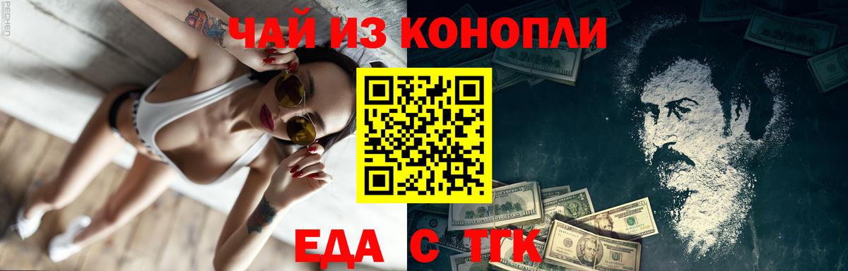 Еда ТГК марихуана  Вход с VPN  Новокубанск 