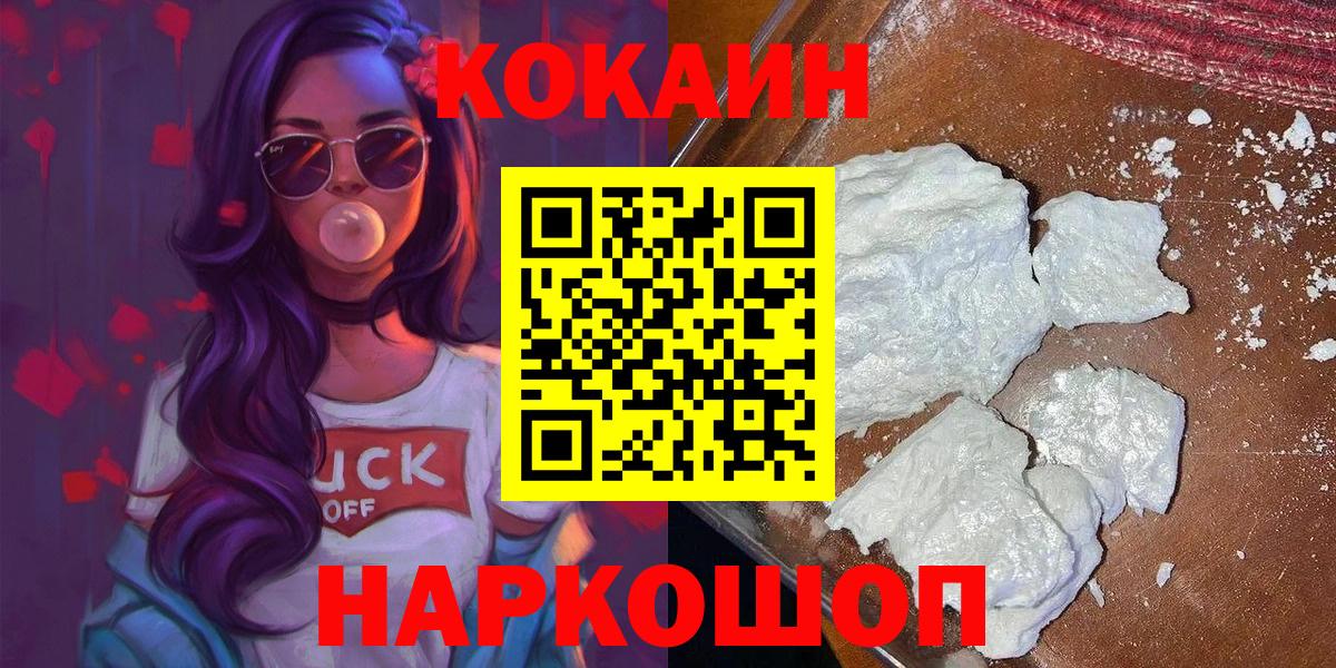 Cocaine Fish Scale Новокубанск