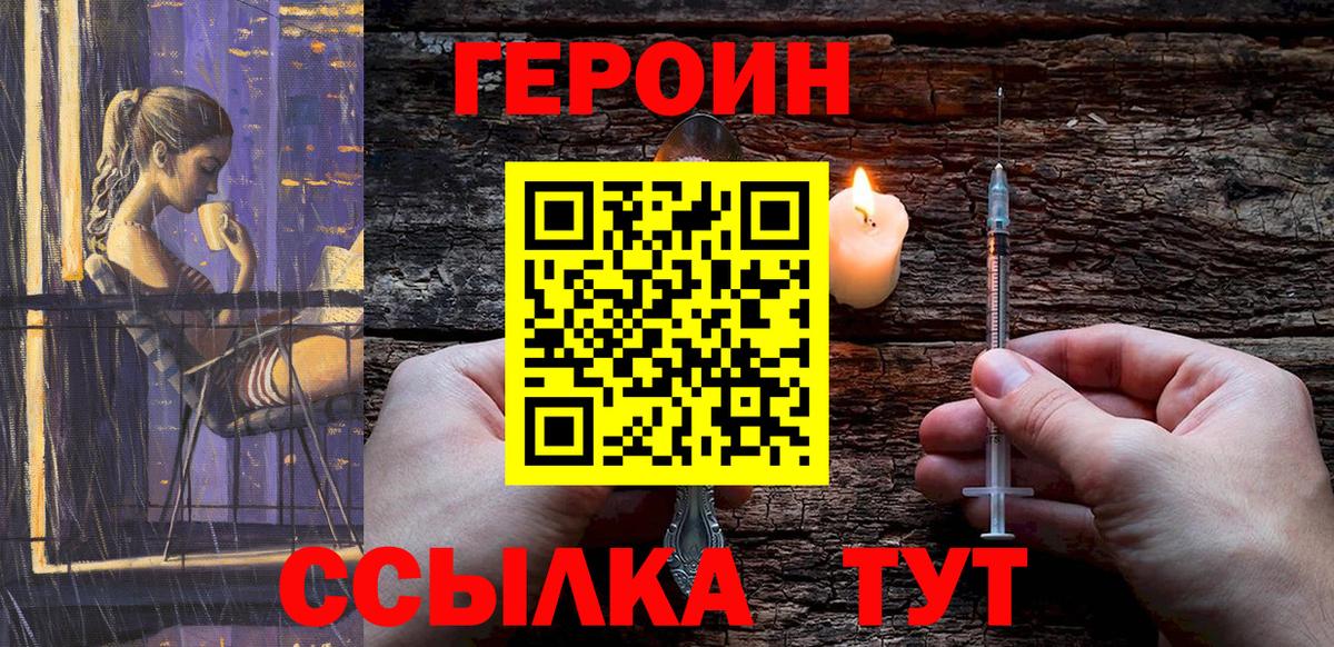 Героин герыч Новокубанск