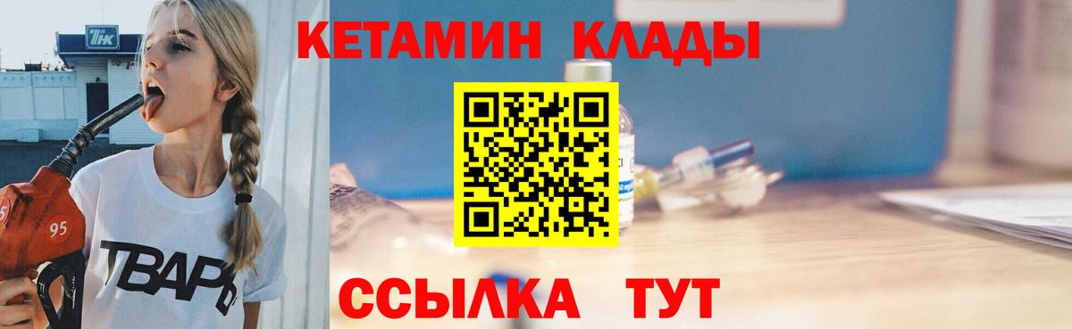 КЕТАМИН ketamine Новокубанск
