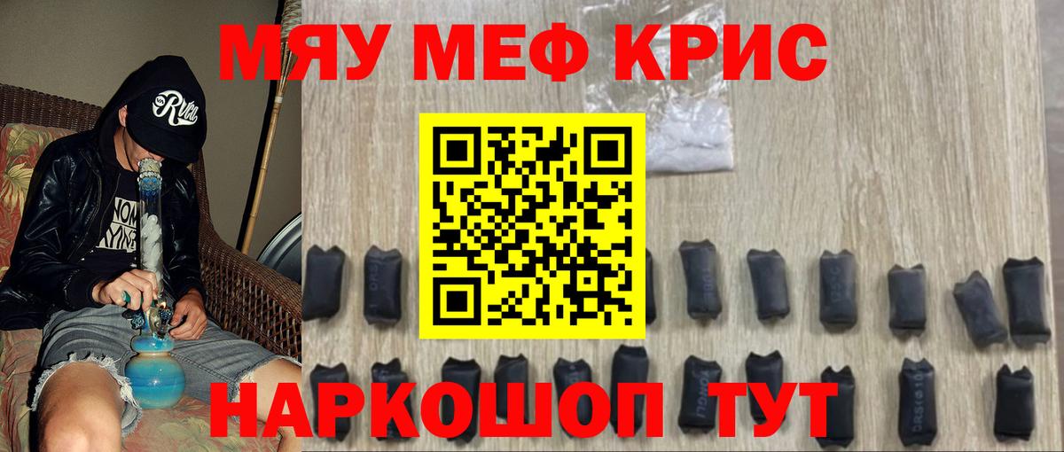 Мефедрон мука Новокубанск