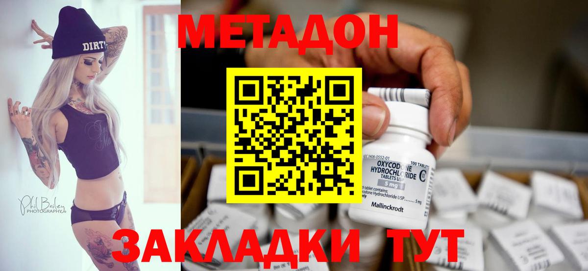 Метадон VHQ  Метадон белоснежный  Вход с VPN  Новокубанск 