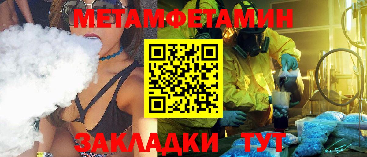 Первитин Methamphetamine  Первитин Methamphetamine  Новокубанск 