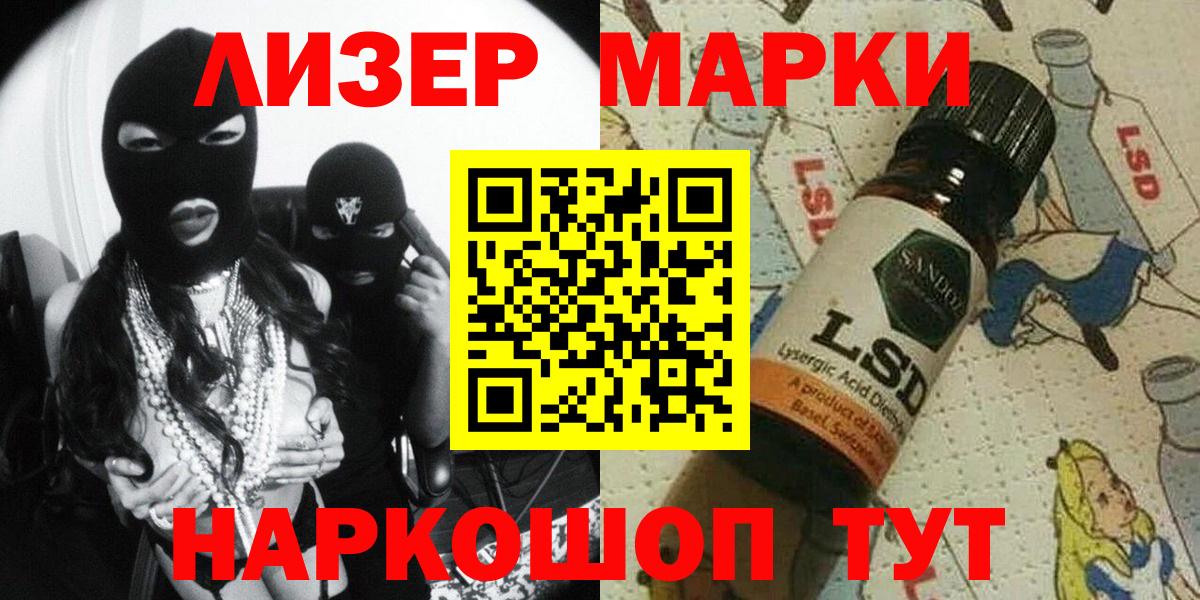 Наркотические марки 1,5мг Новокубанск