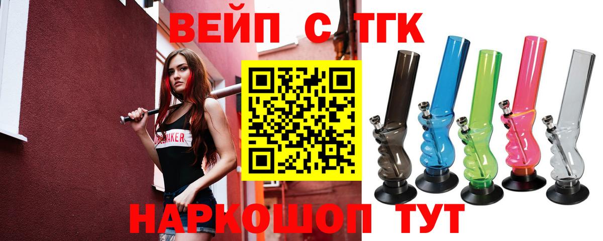 Дистиллят ТГК вейп с тгк  Вход с VPN  Новокубанск  ТГК THC oil 
