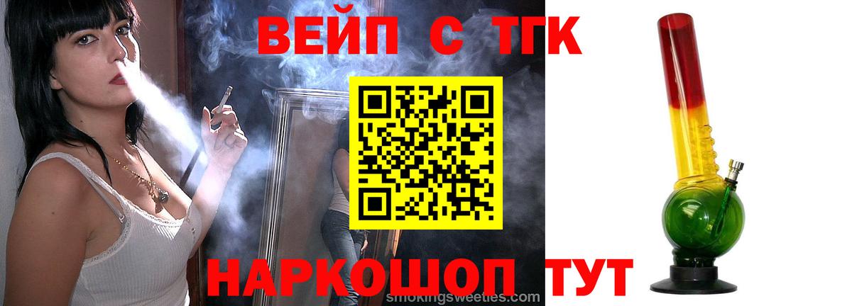 Дистиллят ТГК вейп с тгк Новокубанск